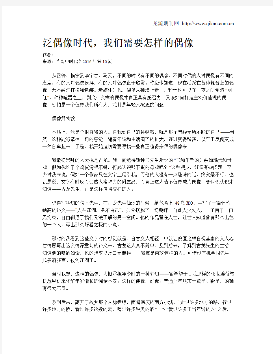 泛偶像时代,我们需要怎样的偶像