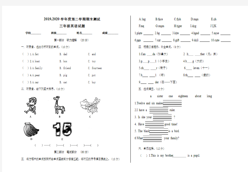 2020人教PEP版三年级下册英语《期末考试卷》(带答案)