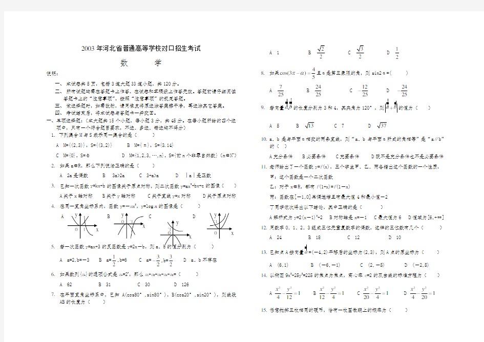 河北省对口高考数学试题