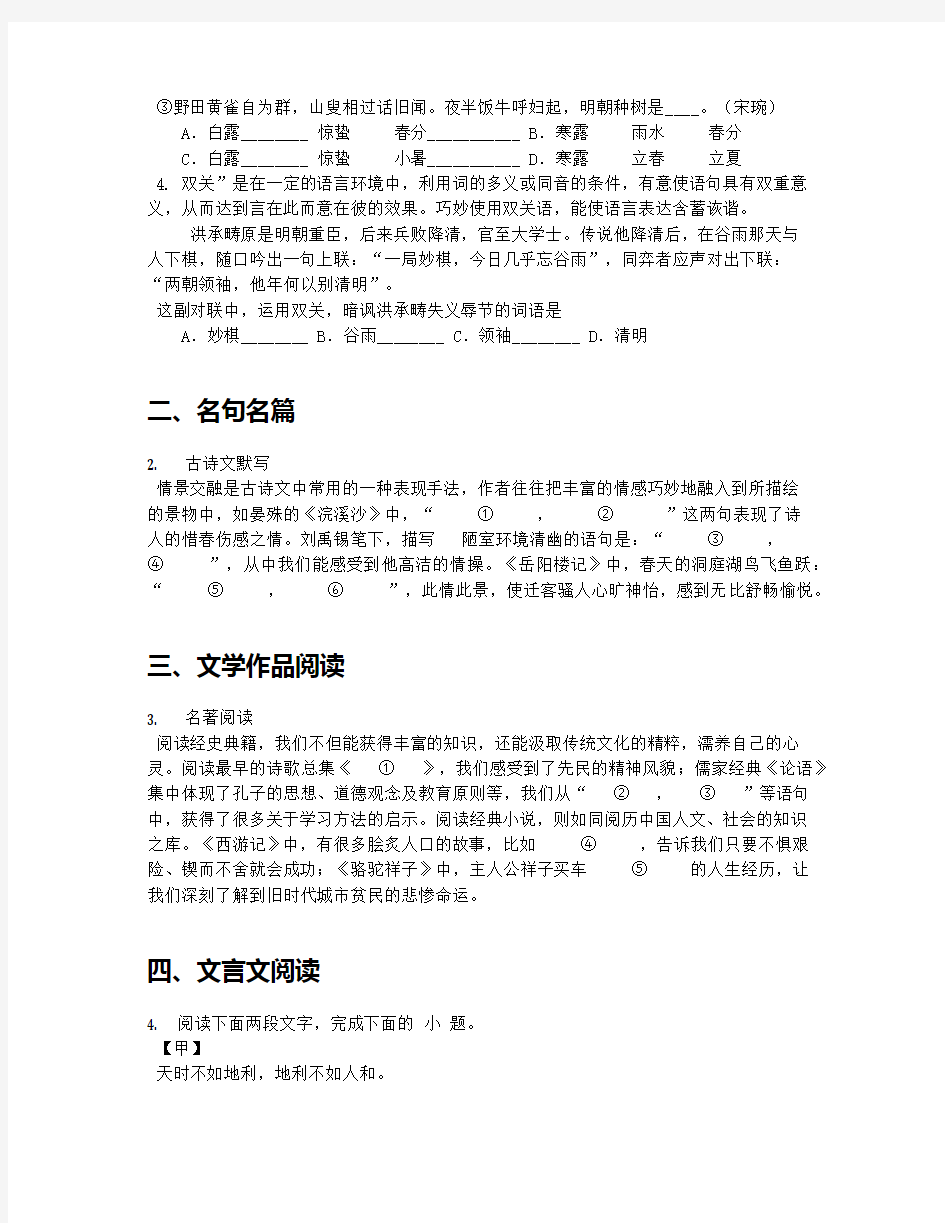 2019年北京市丰台区初三二模语文试卷【含答案及解析】