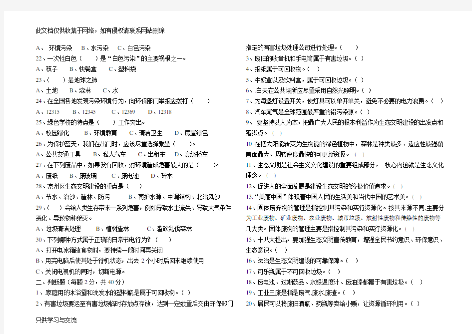 小学生生态文明知识竞赛题知识讲解