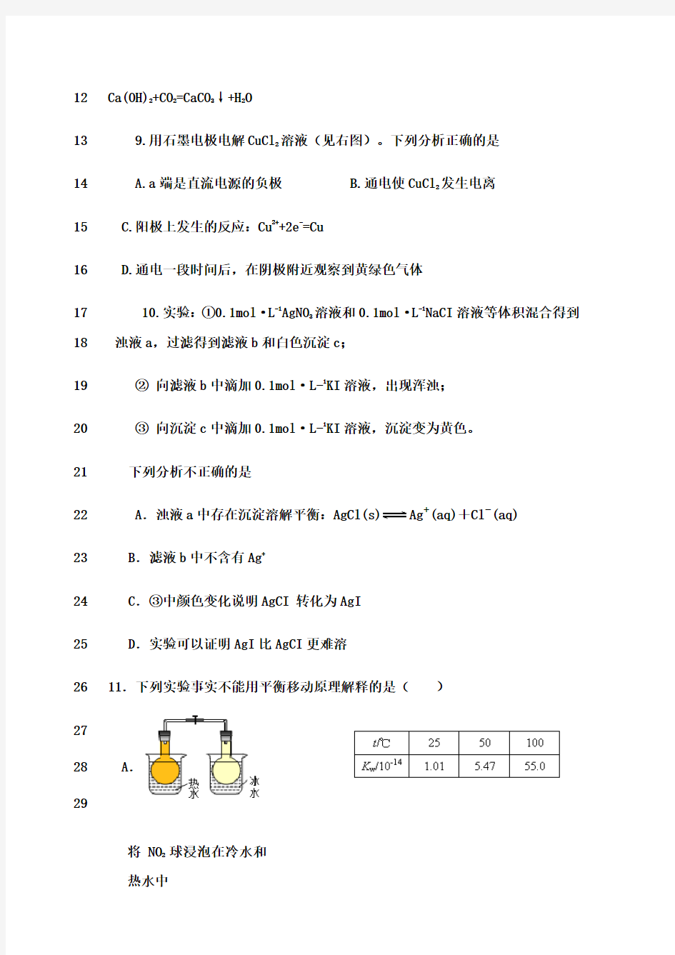 最新2013年北京高考化学试题及答案