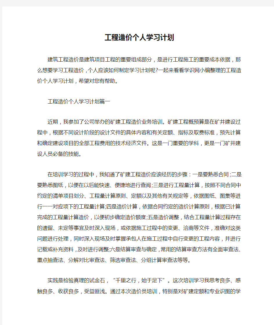 工程造价个人学习计划