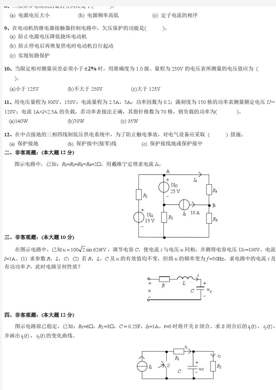 【最新大学期末考试题库答案】同济大学《电工学》期末模拟试题含答案