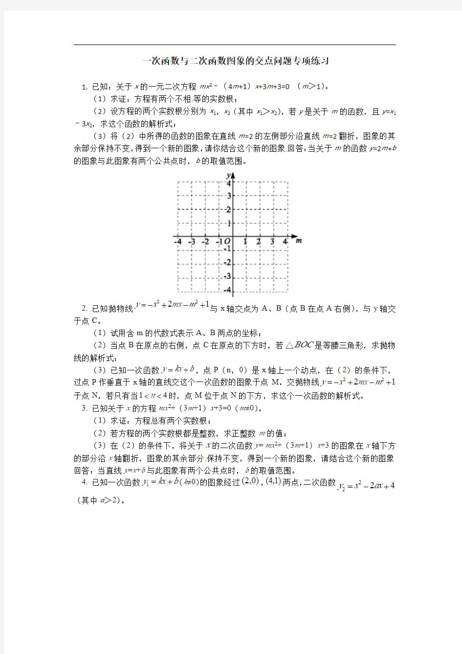 一次函数与二次函数图象的交点问题专项练习及答案