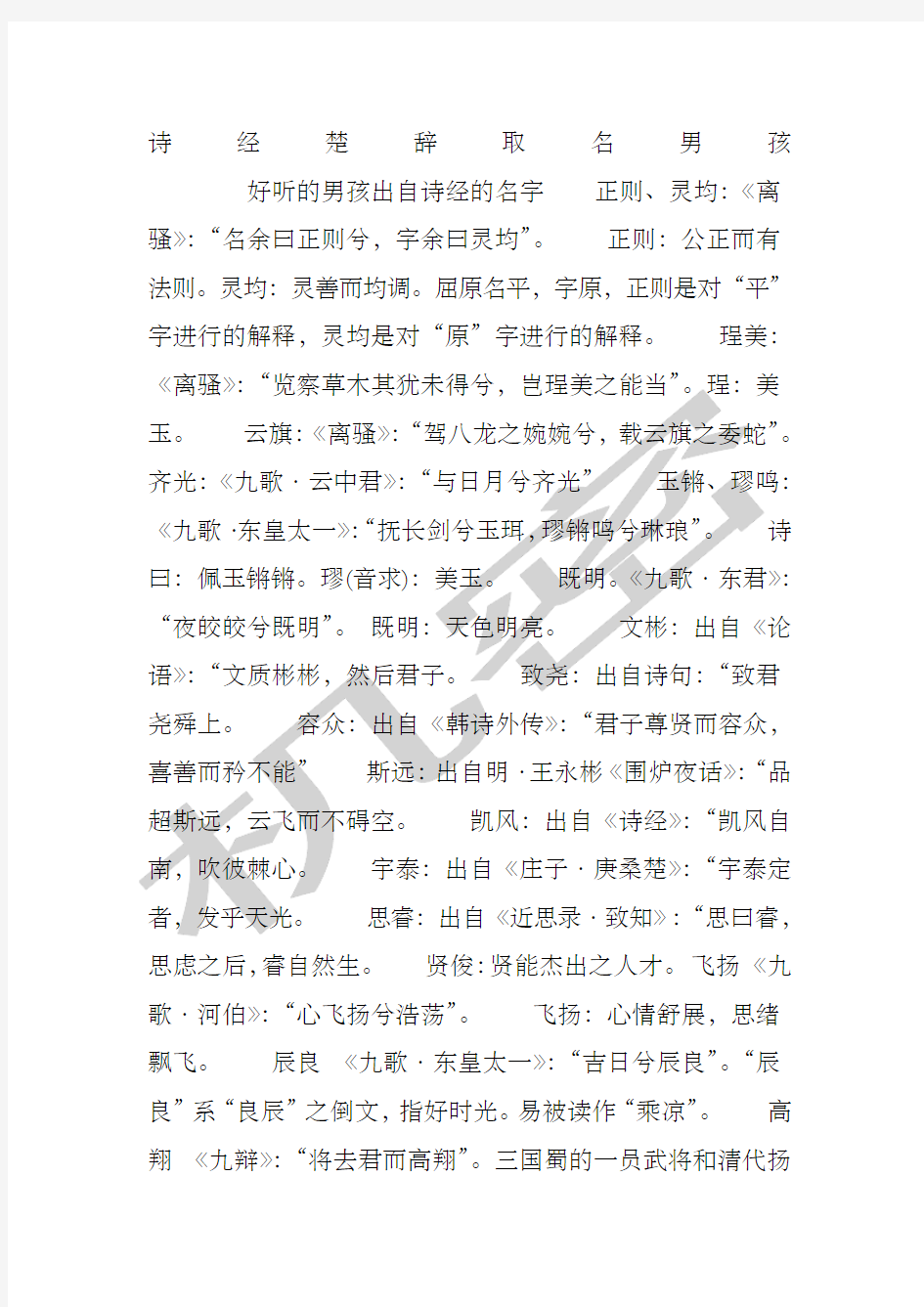 诗经楚辞取名男孩