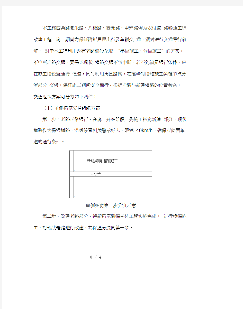 交通组织方案及交通组织保证措施