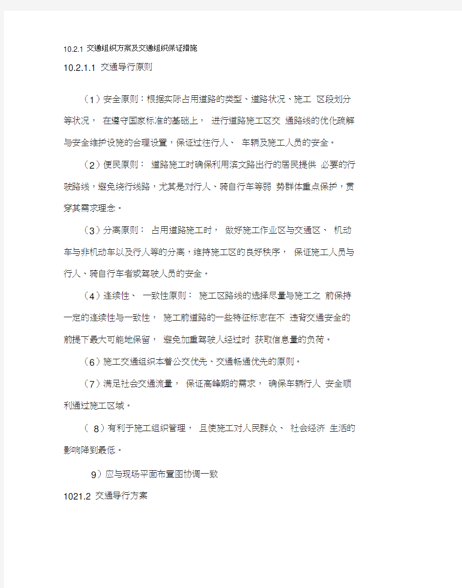 交通组织方案及交通组织保证措施