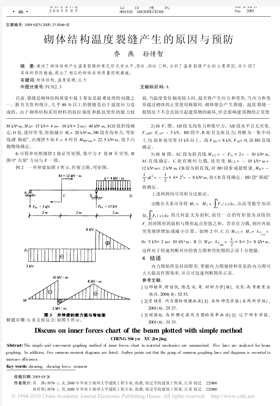 砌体结构温度裂缝产生的原因与预防