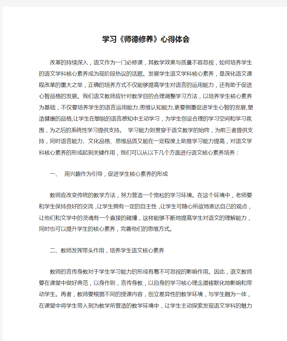 学习《师德修养》心得体会