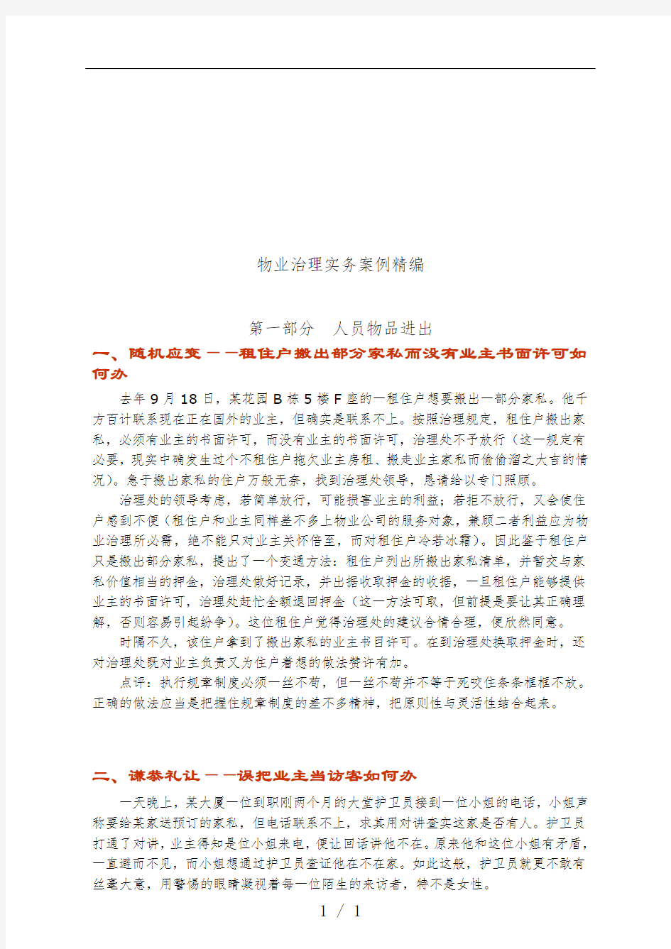 物业管理实务案例汇编