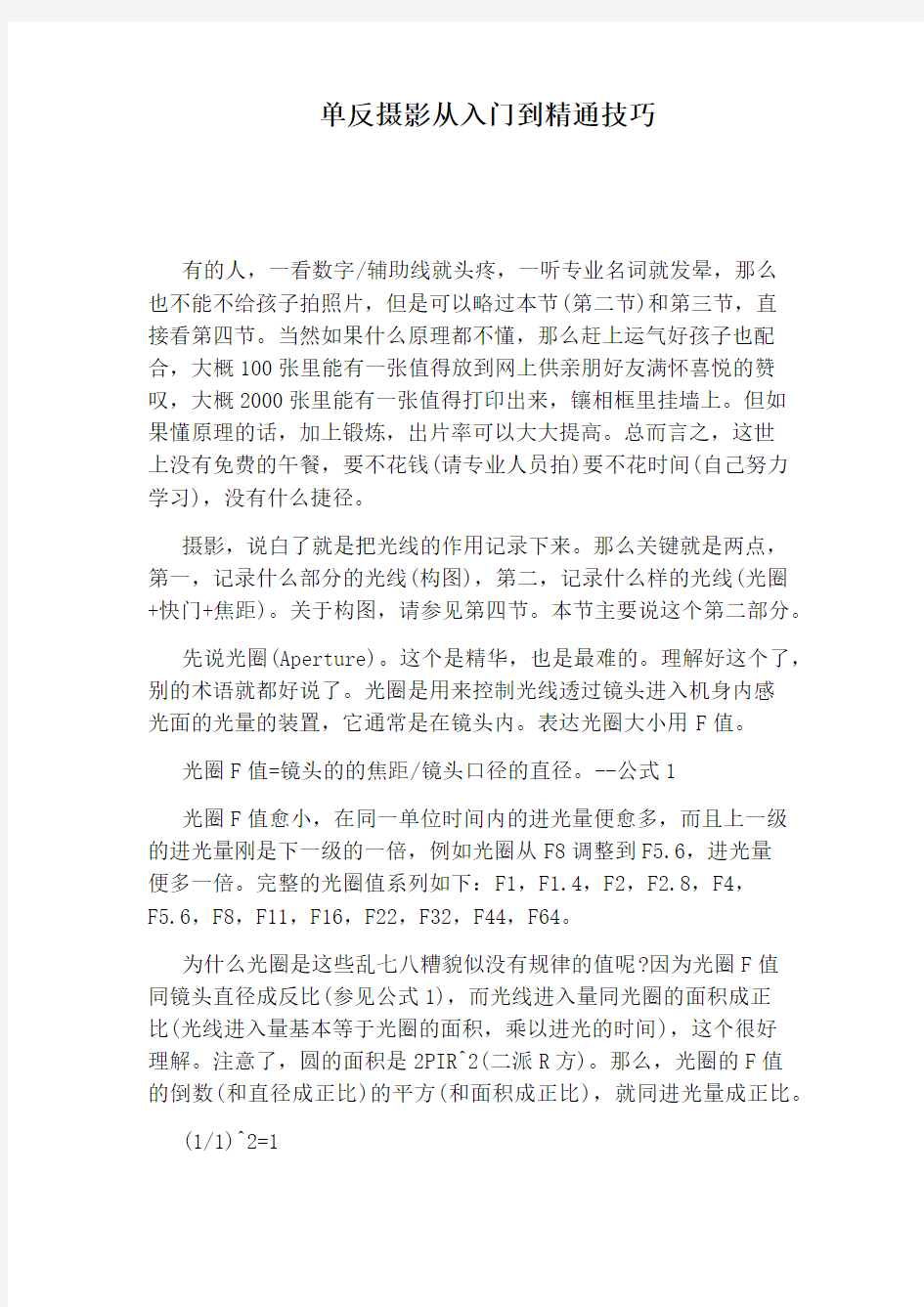 单反摄影从入门到精通技巧