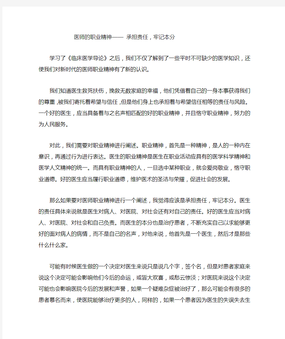 医师的职业精神