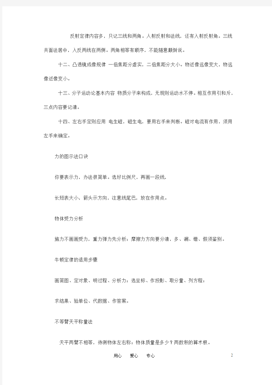 初中物理教学素材 记忆歌诀(包含概念、公式、物理定义) 教科版