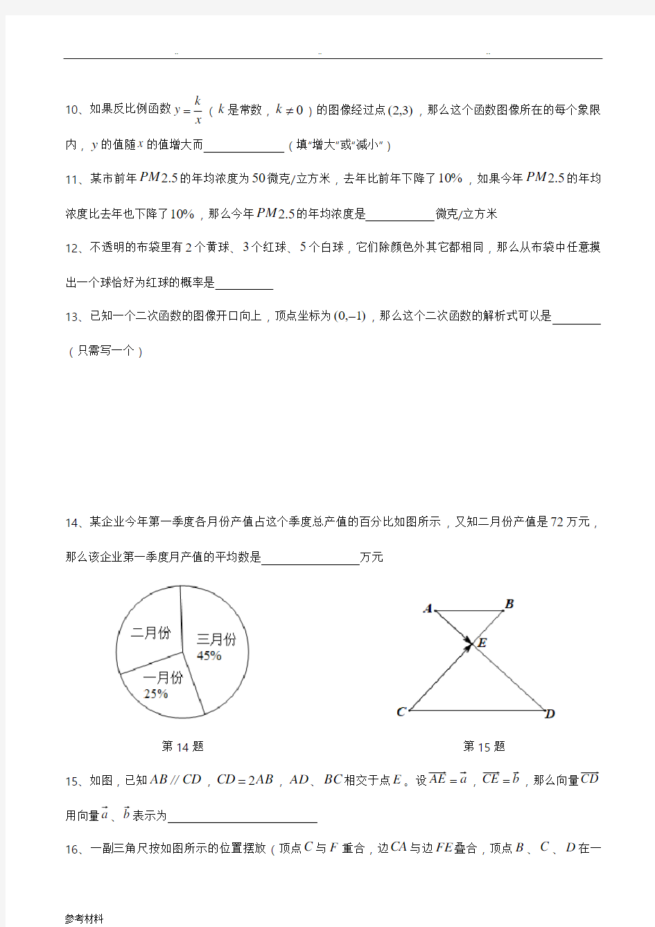 2017年上海市中考数学试卷与参考答案