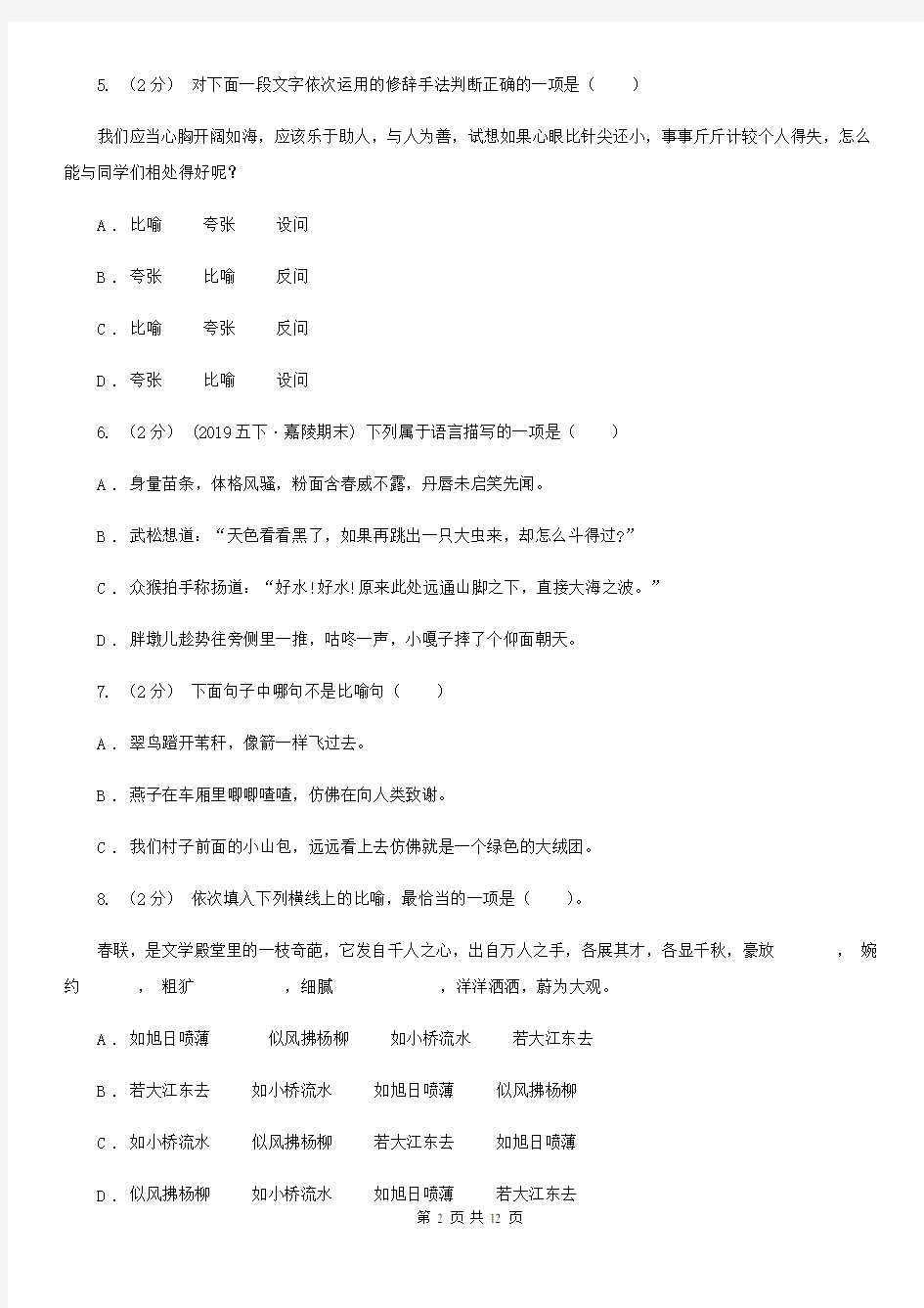 江西省六年级上学期语文期末专项复习专题04：标点符号与修辞手法A卷