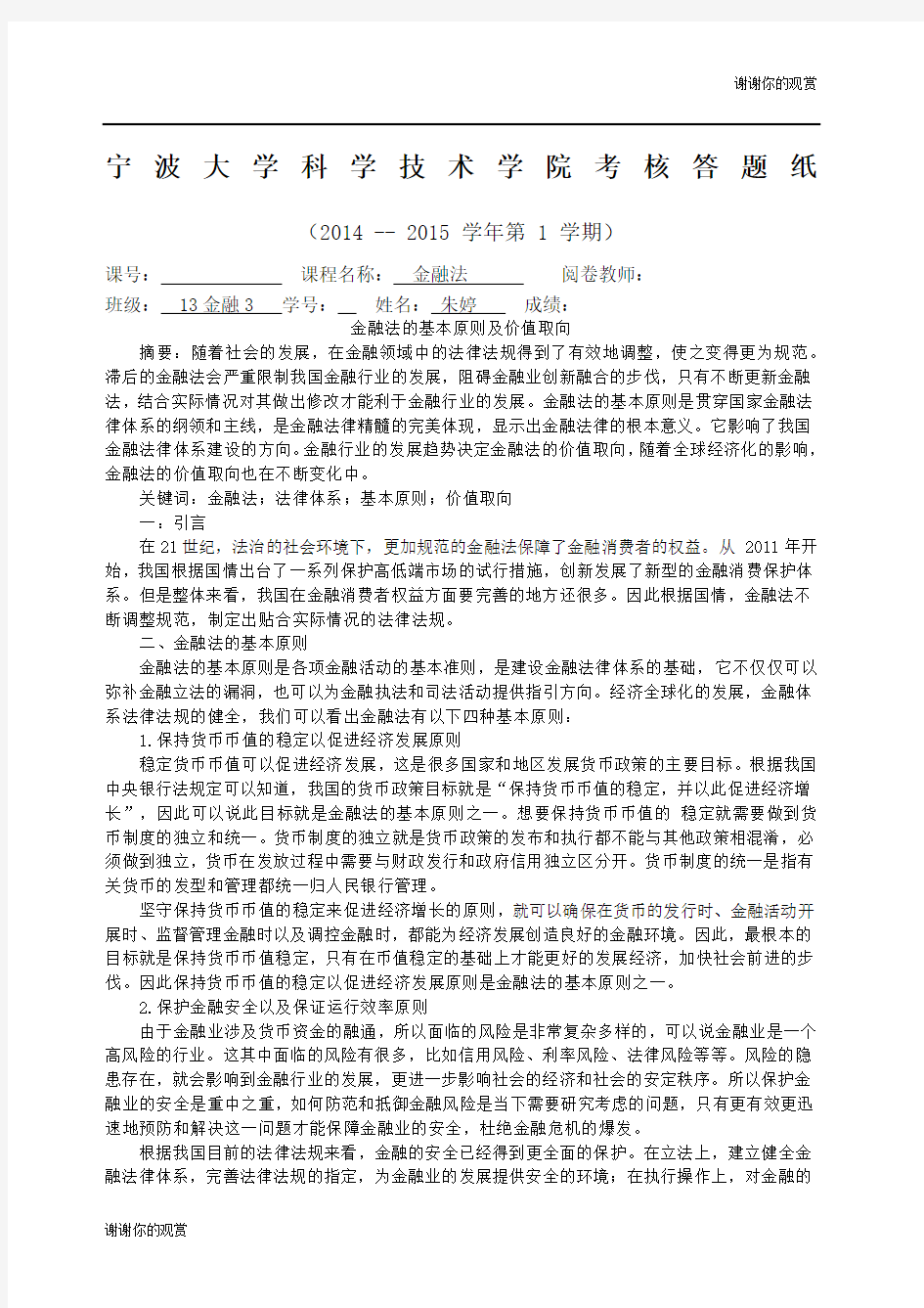 金融法论文.docx