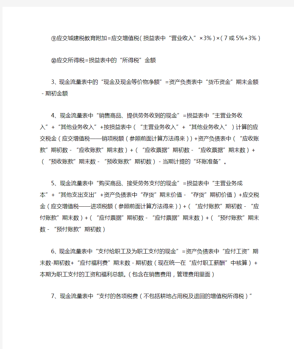 现金流量表与资产负债表、利润表的关系