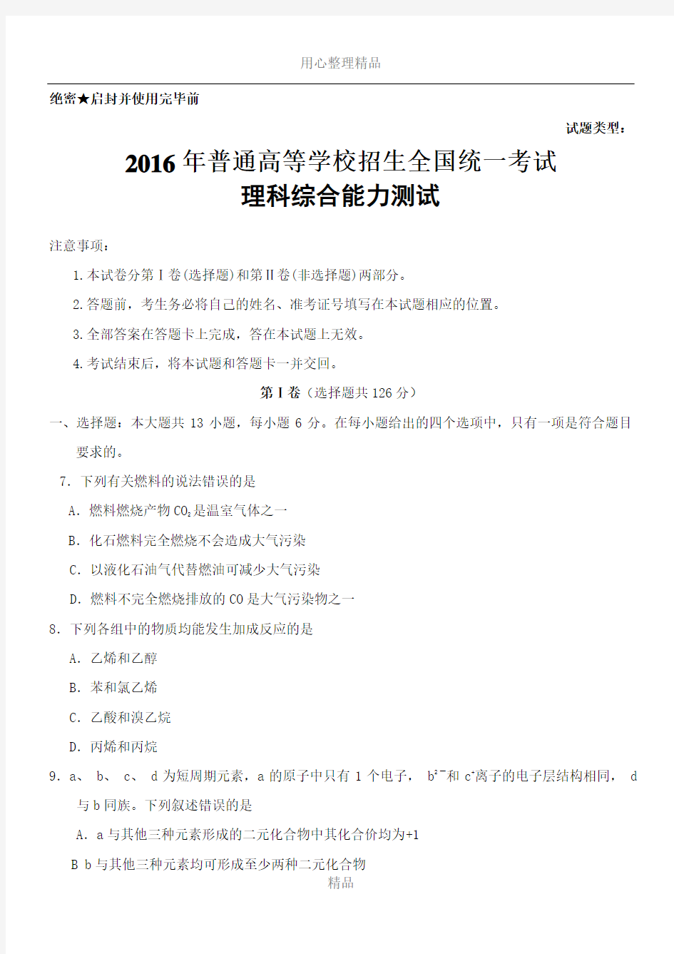 2016年高考全国2卷理综试题(含答案)