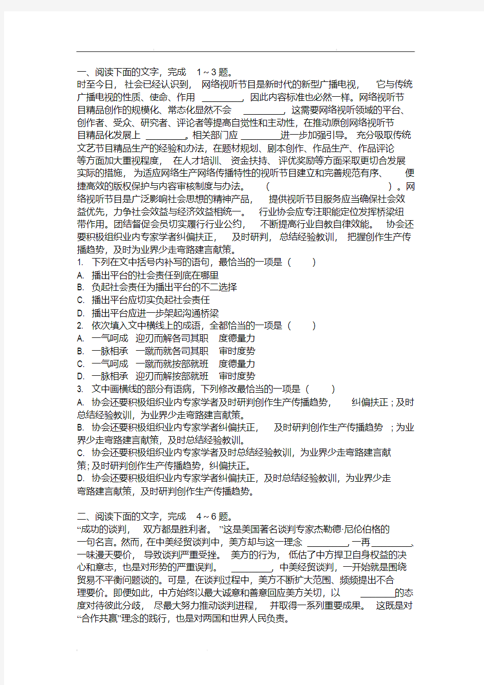 2020年高考语文语言表达与运用新题练习(含答案)