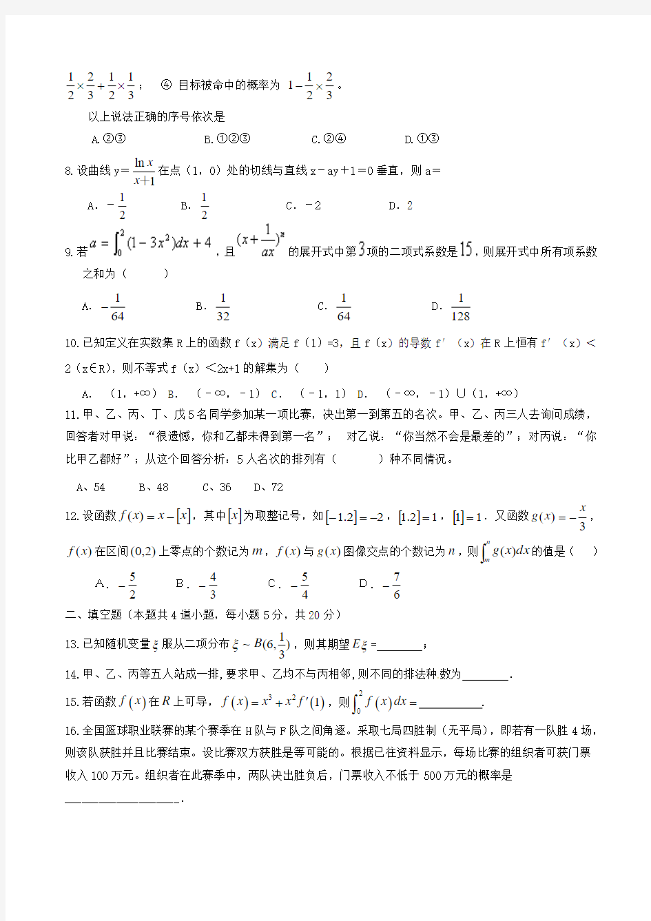 2017-2018学年重庆市高二下学期第二阶段考试数学(理)试题Word版含答案