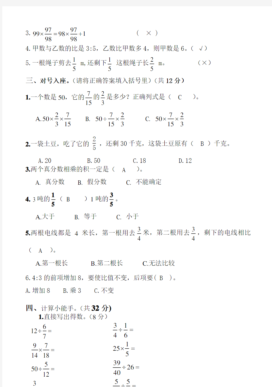 人教六年级数学上册专项试卷一数与代数