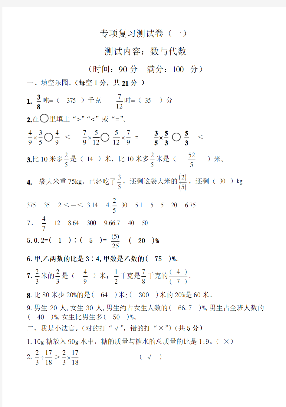 人教六年级数学上册专项试卷一数与代数