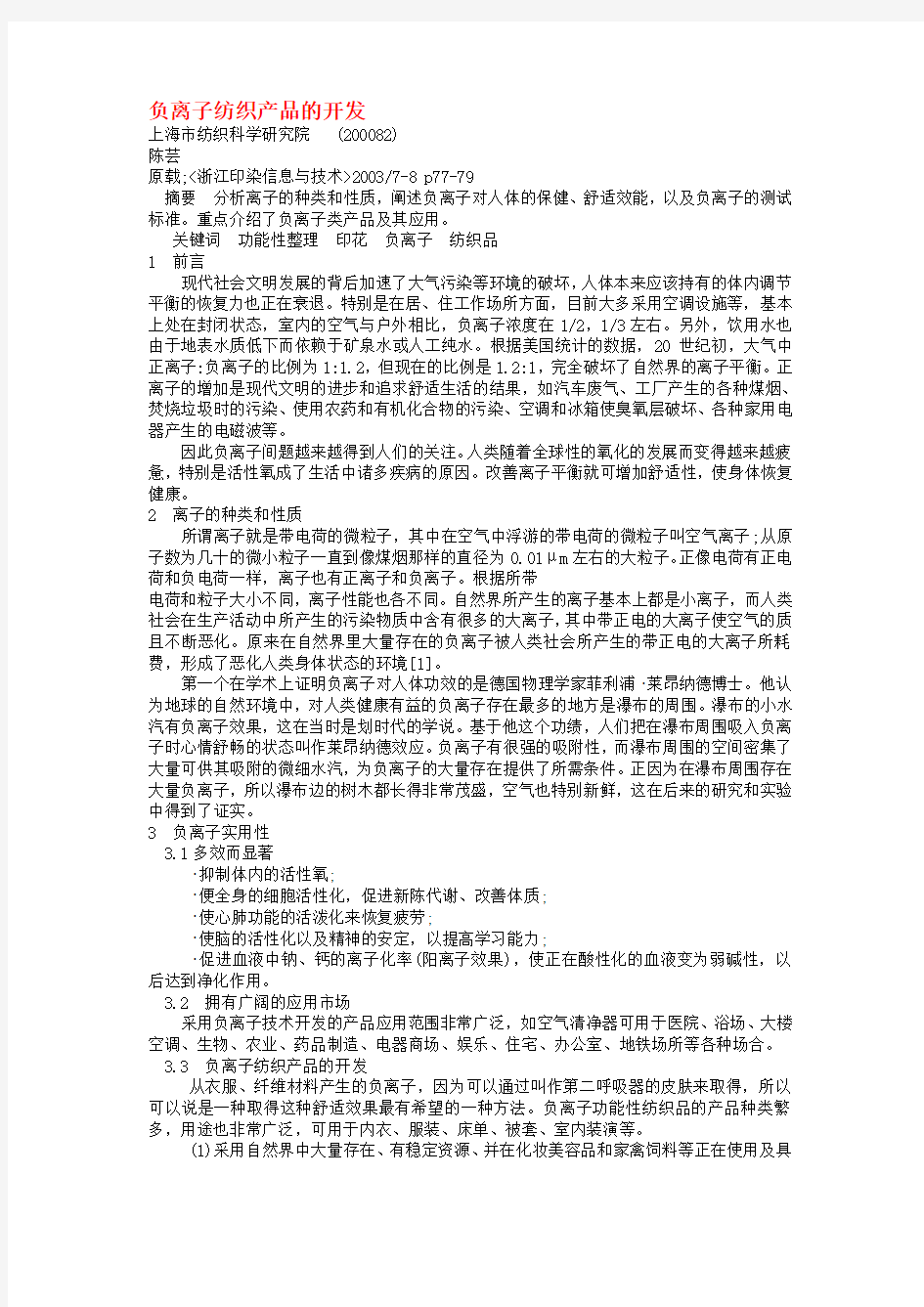 负离子发生剂,纳米负离子加工剂,负离子远红外线剂,纳米负离子粉,负离子剂