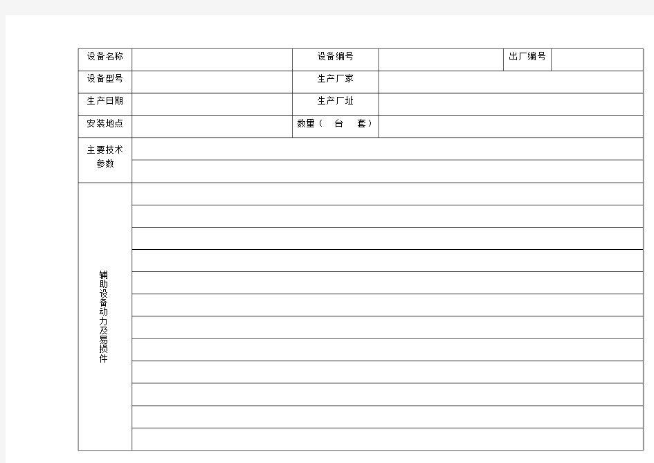 设备台账表格