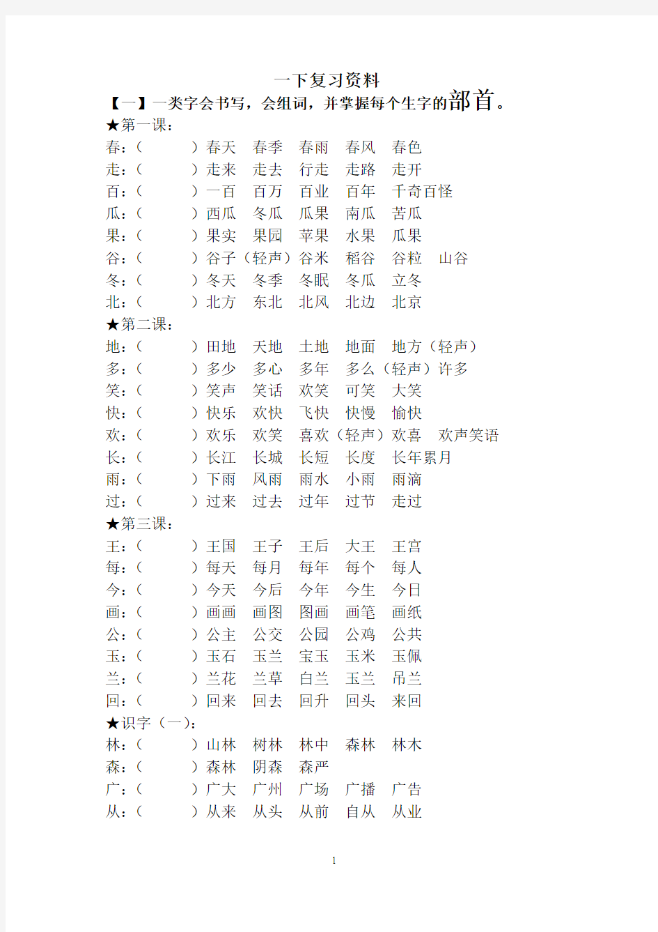 一年级下学期复习资料