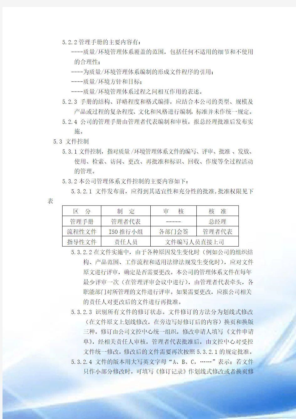 2015版质量管理体系文件与记录管理程序