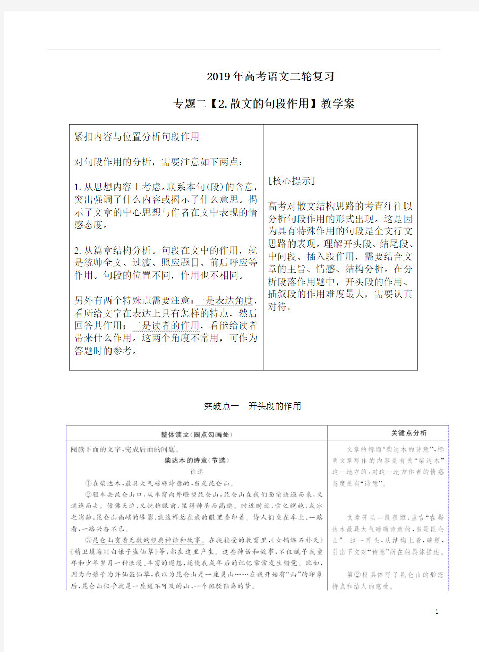 2019年高考语文二轮复习专题二【2.散文的句段作用】教学案