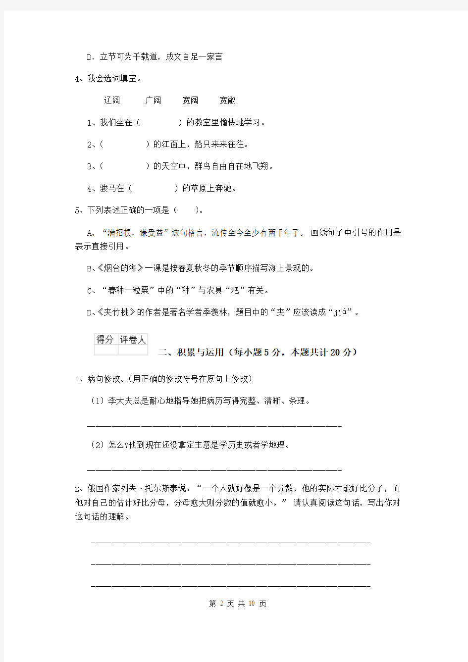 六年级语文【上册】开学检测试题 上海教育版D卷 (附解析)