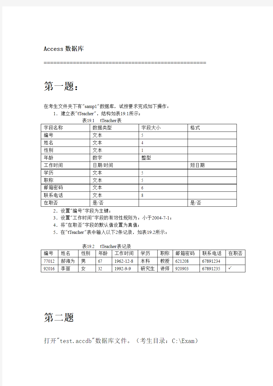 数据库模拟考试(操作题)