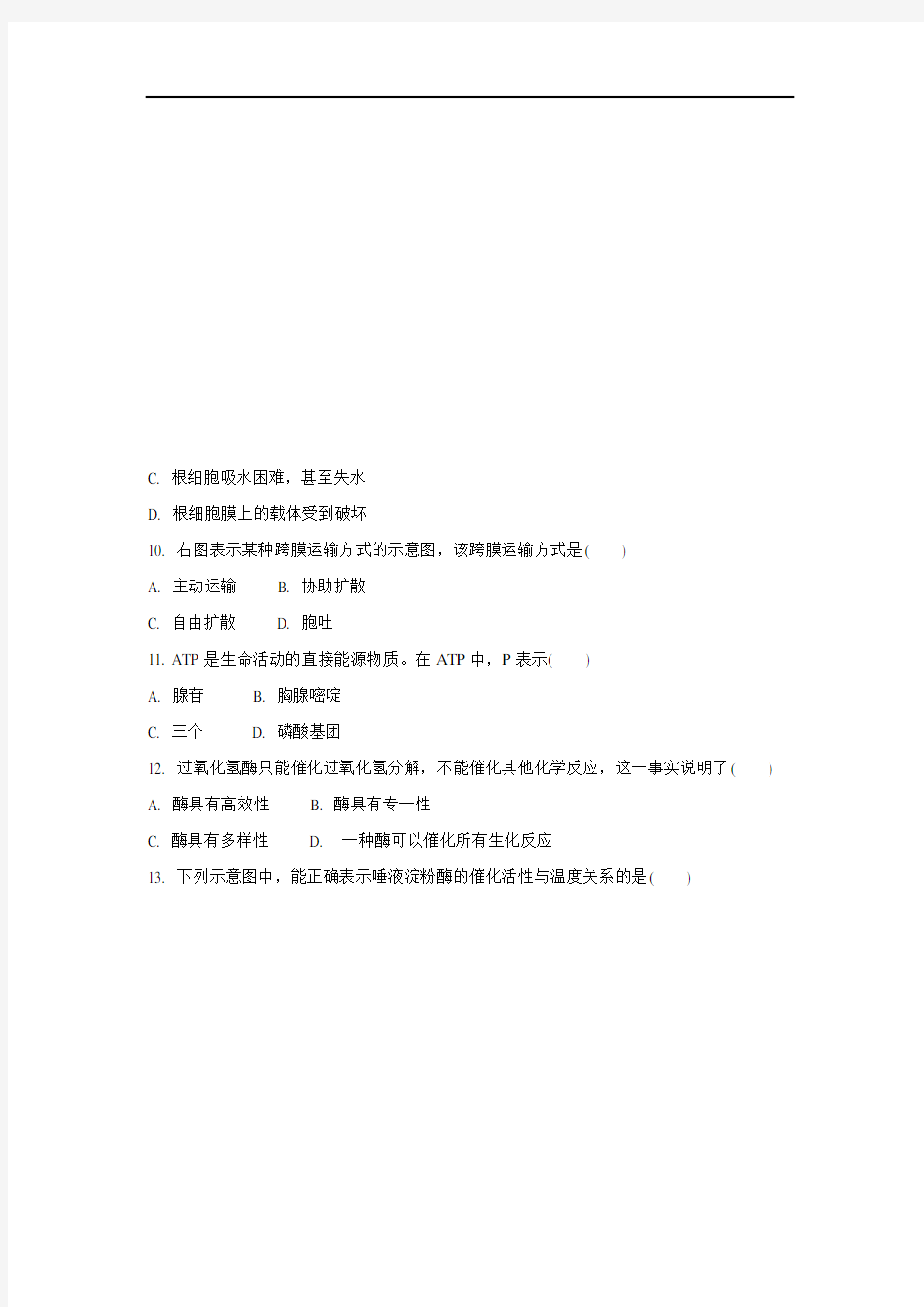 【生物】江苏省南京市2019-2020学年高二学业水平合格性考试模拟试卷(12月) 