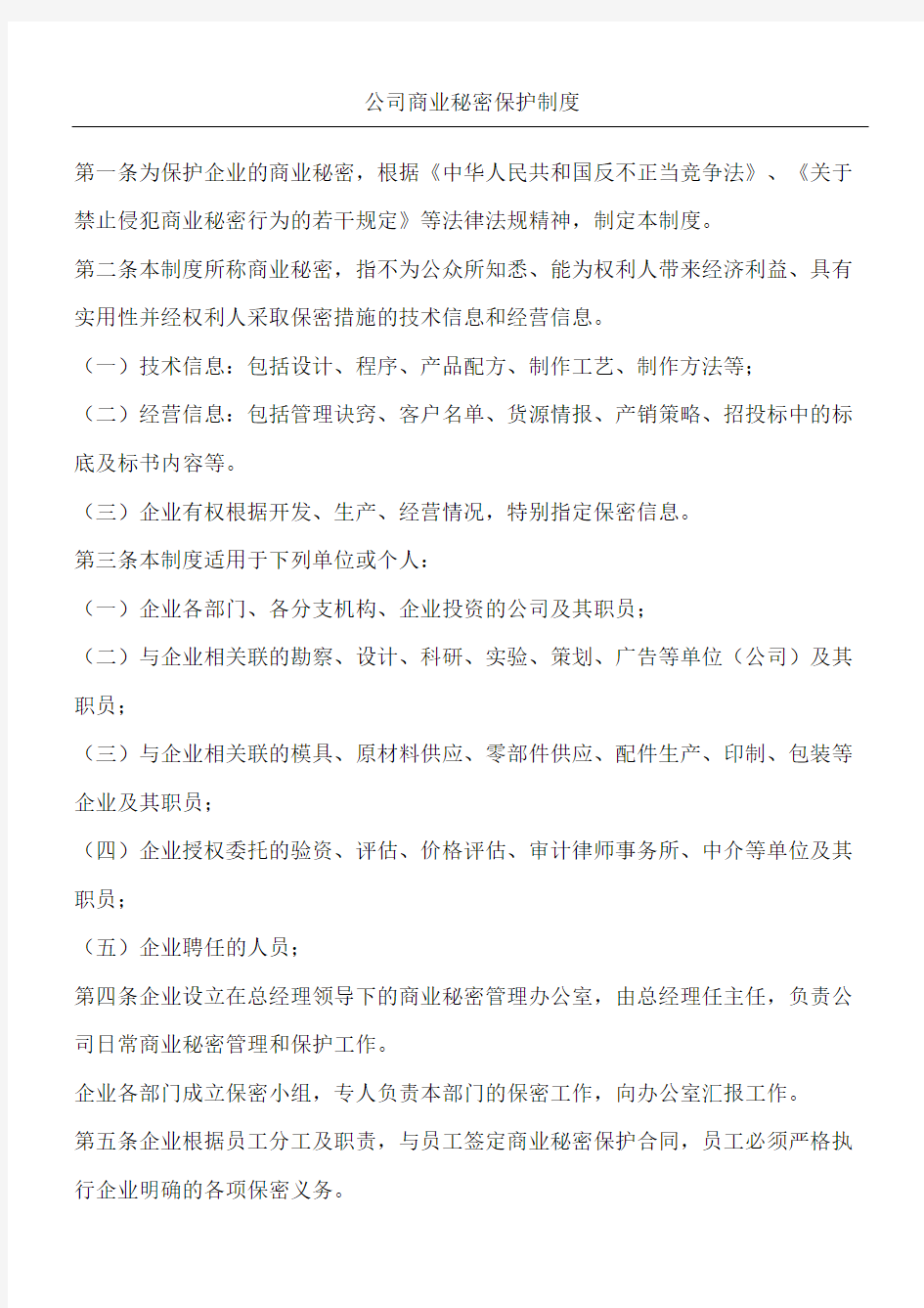 公司商业秘密保护制度流程