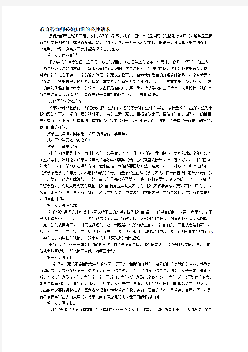 教育咨询师常见问题1知识交流