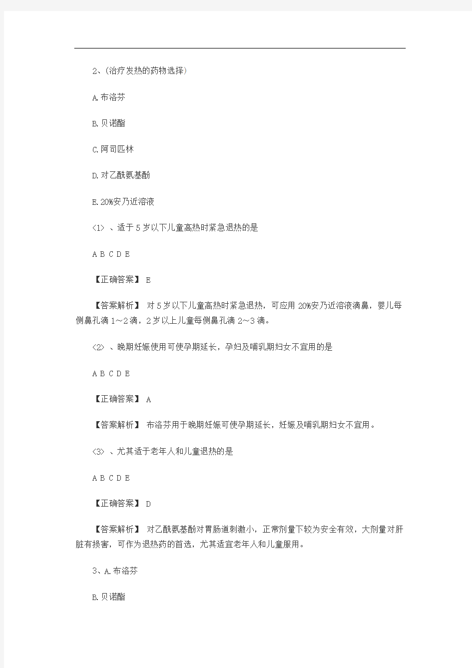 执业药师《药学专业知识二》考点练习题(11)