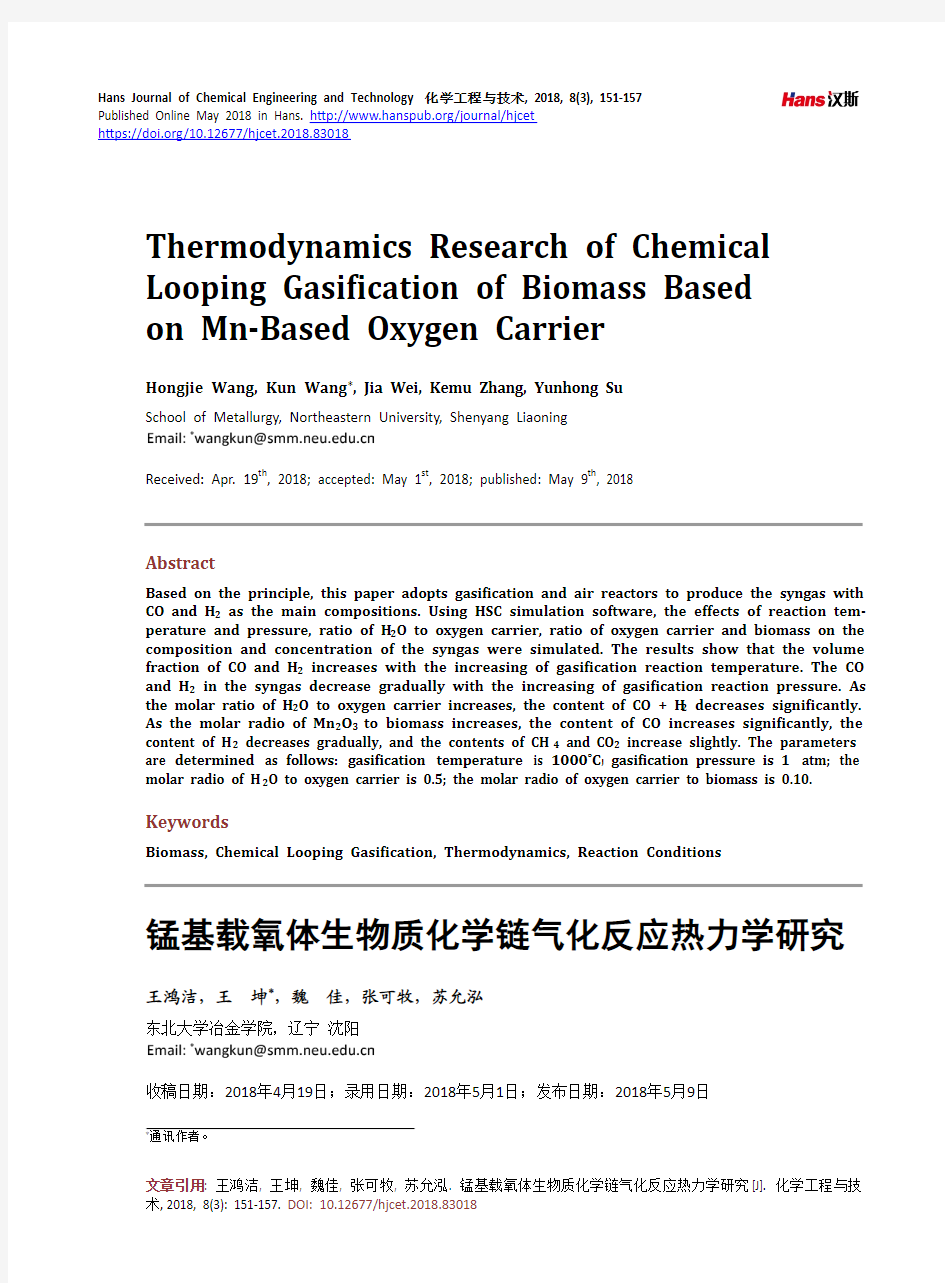 锰基载氧体生物质化学链气化反应热力学研究