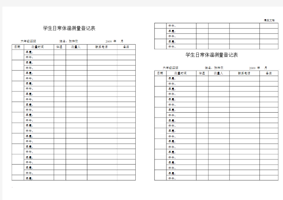 学生日常体温测量登记表.docx