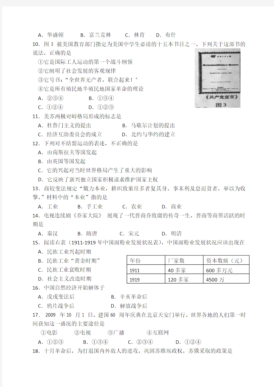 --福建省高中历史会考真题