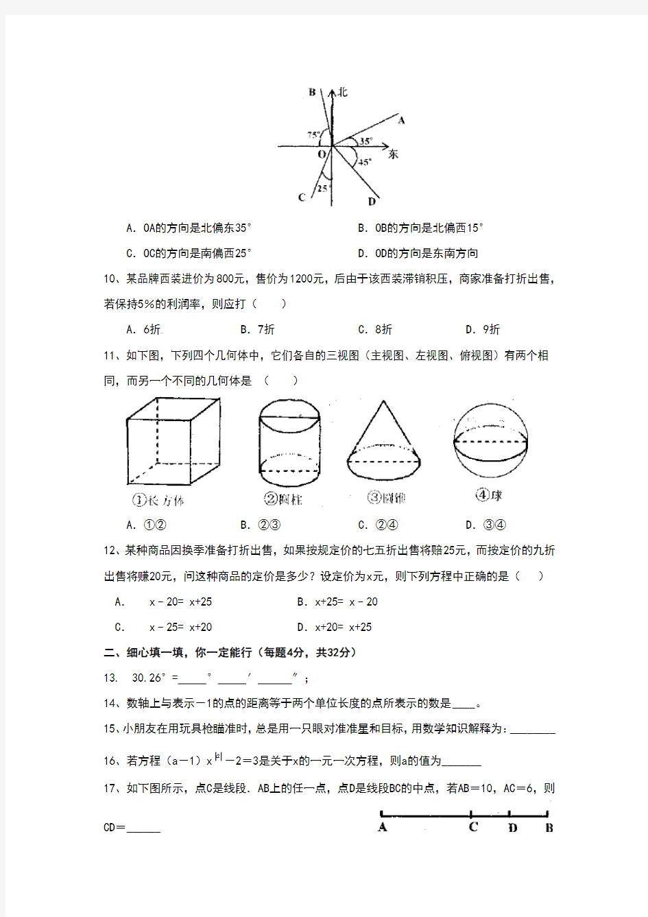 初一数学上册期末试题(含答案)