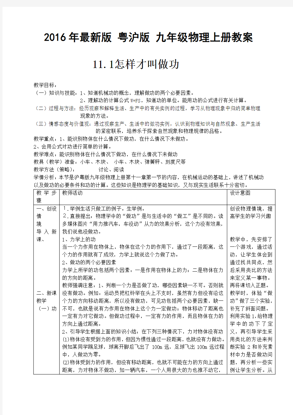 最新版 粤沪版 九年级物理上册教案图文