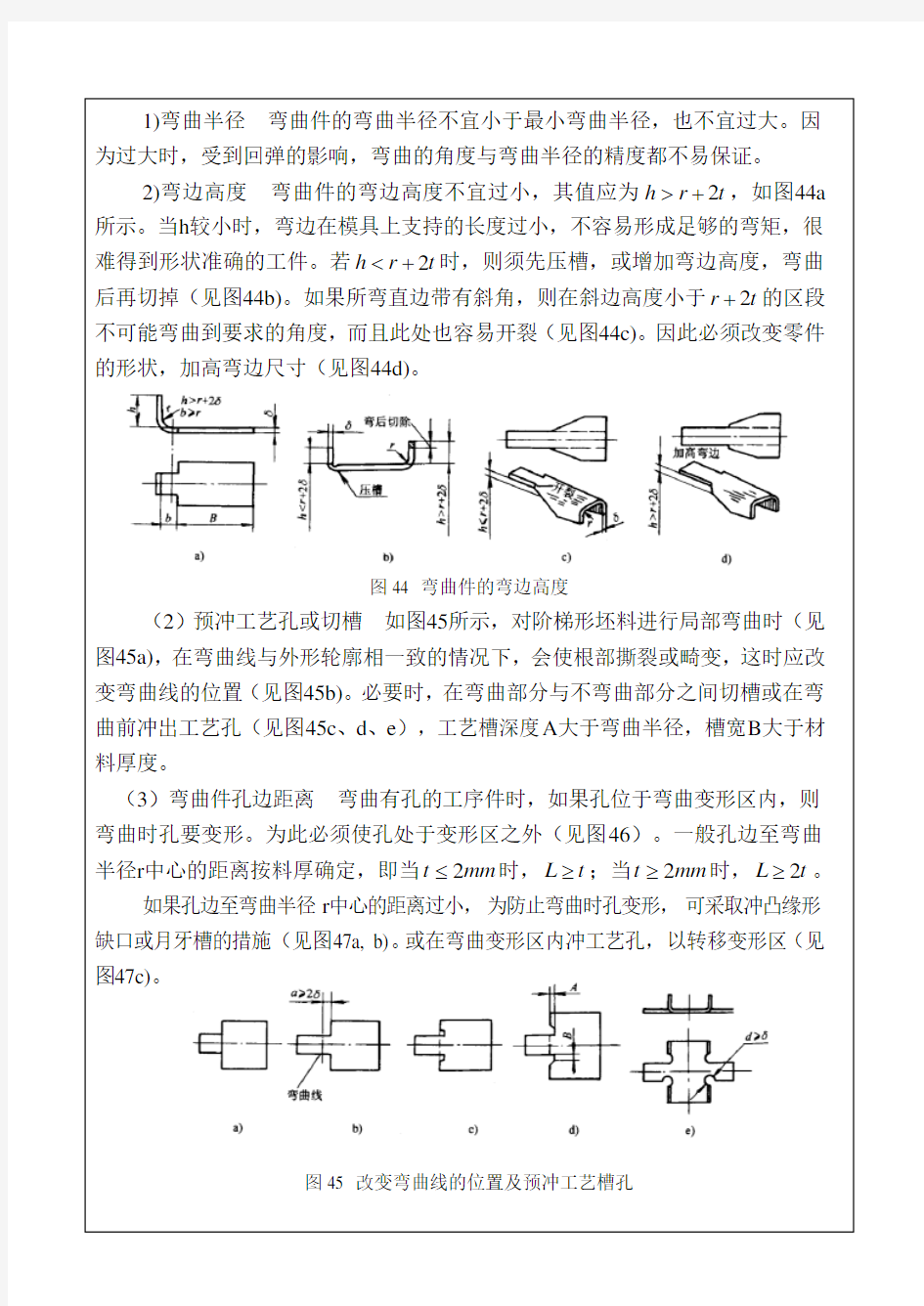 (完整版)27弯曲件工艺性分析