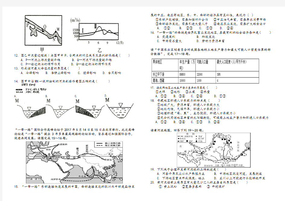 中国地理测试题