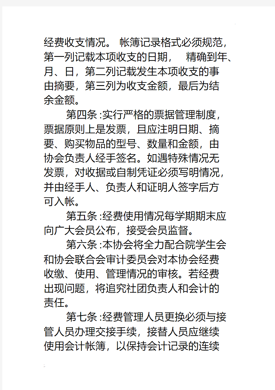 经费使用计划.pdf