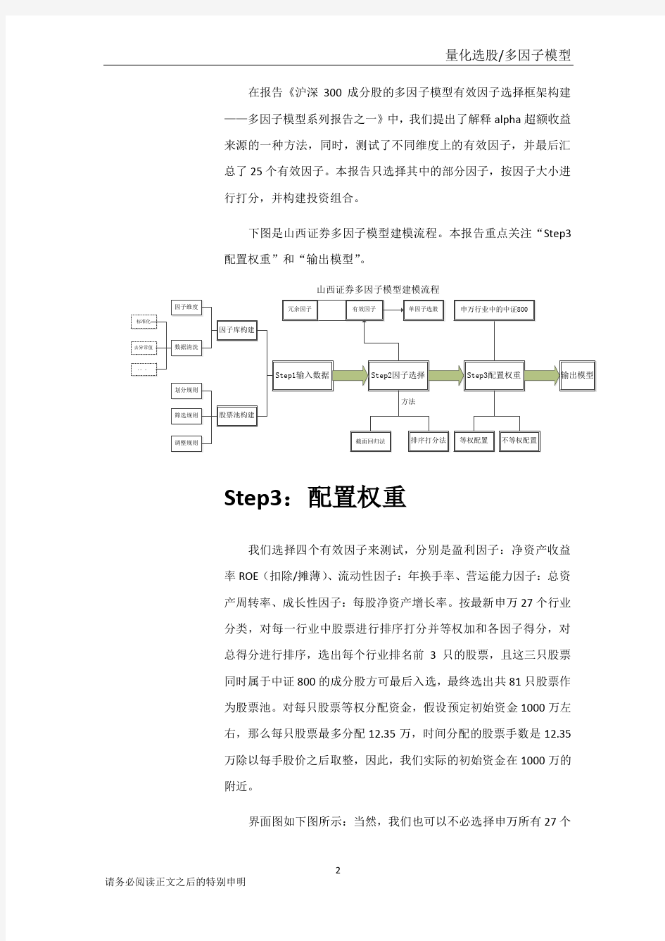 山西证券：多因子模型股票打分 权重配置及股票池