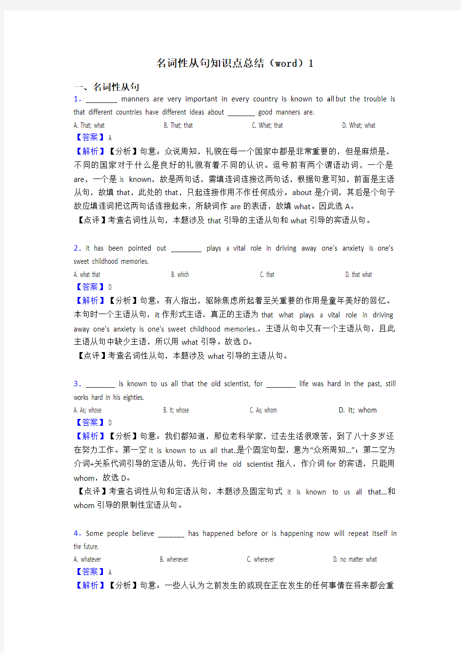 名词性从句知识点总结(word)1