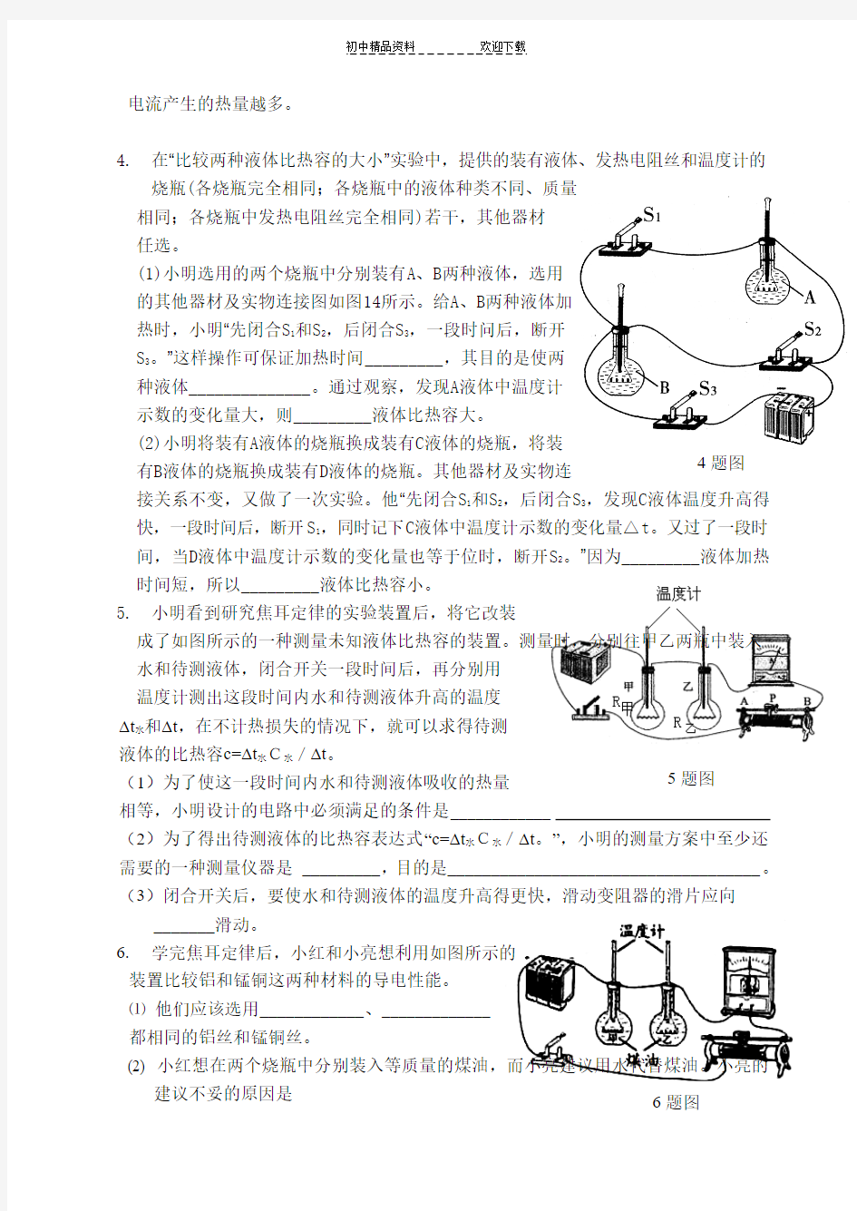 九年级中考专项复习焦耳定律实验探究改完