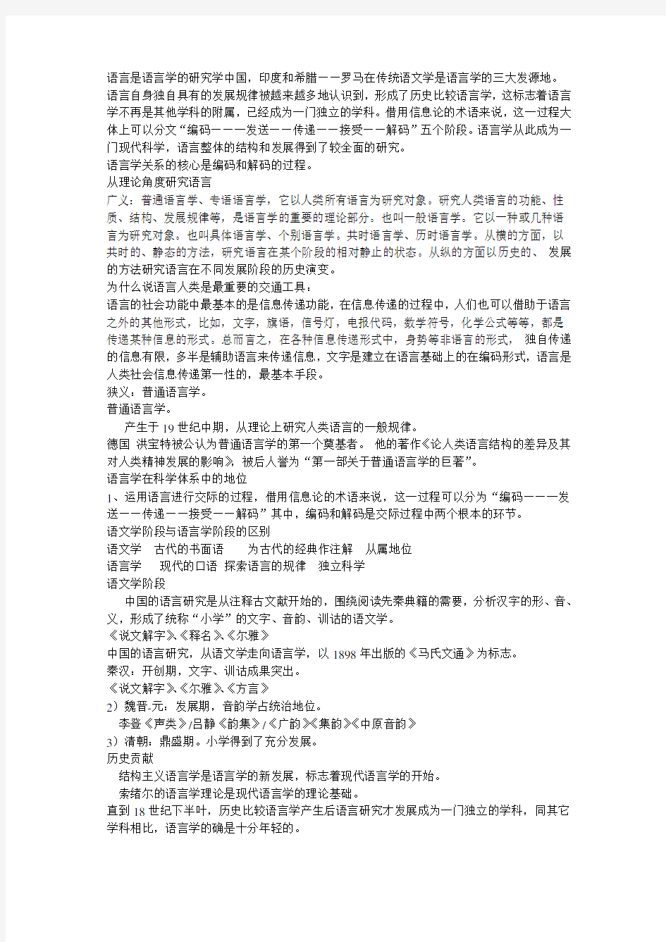 语言学纲要复习考试资料。